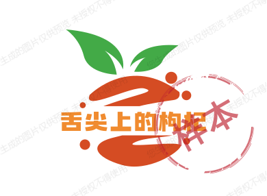 舌尖上的枸杞