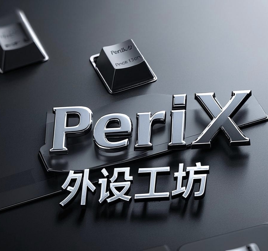 PeriX外设