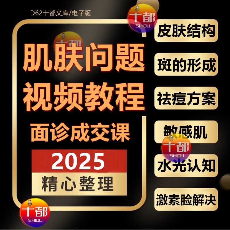 Skin Diagnosis Issues, Sensitive Skin, Causes of Acne and Spots, Solutions, Sales Communication Skills, Hydra Injection, Hormone Face Treatment