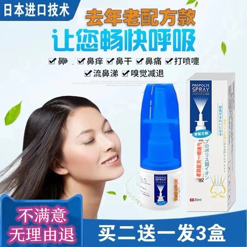 Old Model Imported Nasal Spray for Children and Adults with Blocked Noses, Allergy, Chronic Sinusitis, and Ventilation Relief Old Model Imported Nasal Spray for Children and Adults with Blocked Noses, Allergy, Chronic Sinusitis, and Ventilation Relief