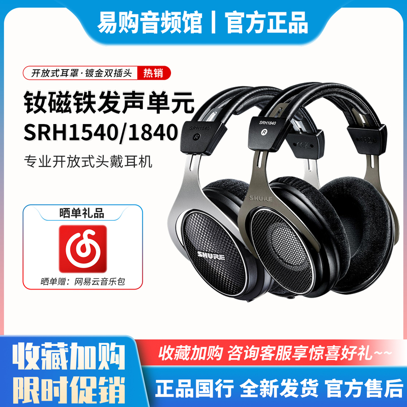 Shure Srh1840 Open-Back Audiophile Headphones Srh1540 Closed-Back Hifi Over-Ear Monitoring Headphones