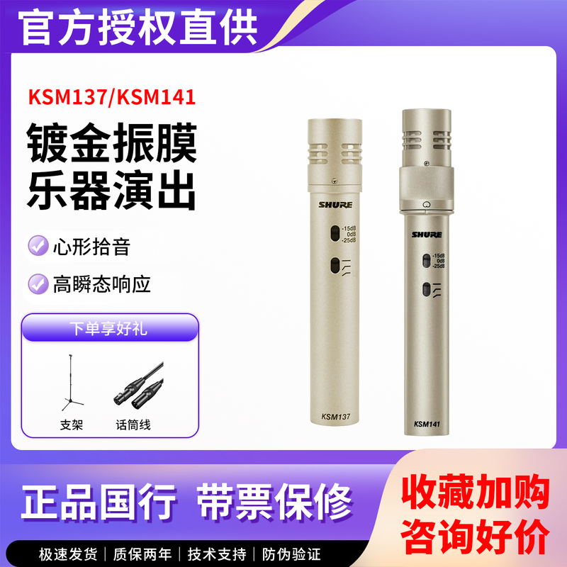 Shure Ksm137/141 Small Diaphragm Condenser Microphone for Drum, Brass, Woodwind Ensemble Sm137 Instrument Microphone Shure Ksm137/141 Small Diaphragm Condenser Microphone for Drum, Brass, Woodwind Ensemble Sm137 Instrument Microphone