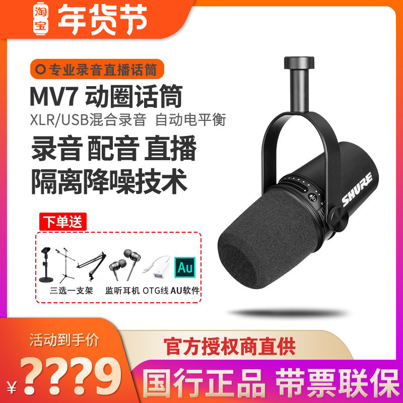 Shure MV7 anchor microphone professional live recording K song USB computer mobile phone dynamic microphone