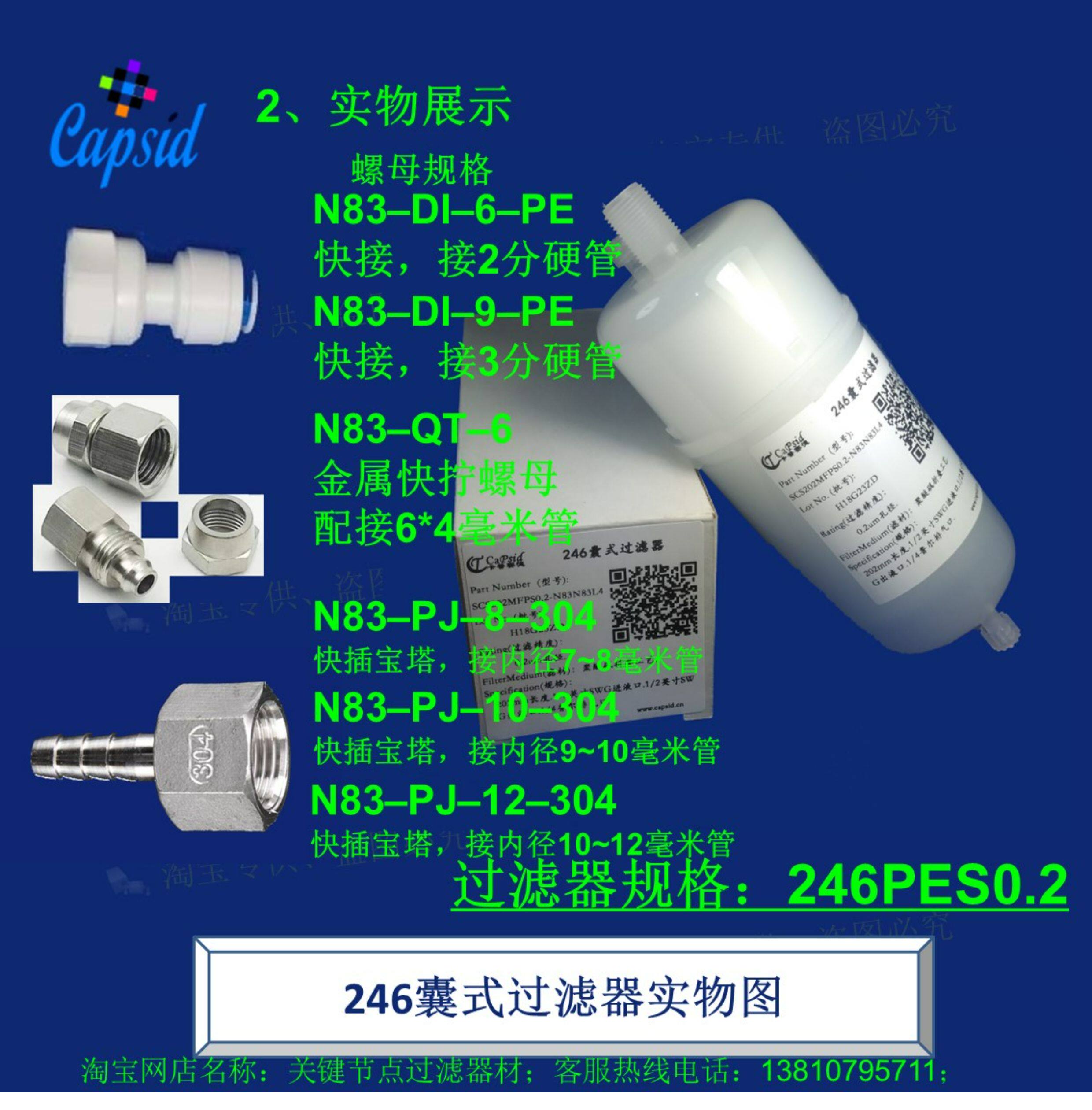 Фильтр 囊式过滤器 水溶液 水基液体 超纯水 缓冲液 培养基 除菌 pes 246 Capsid