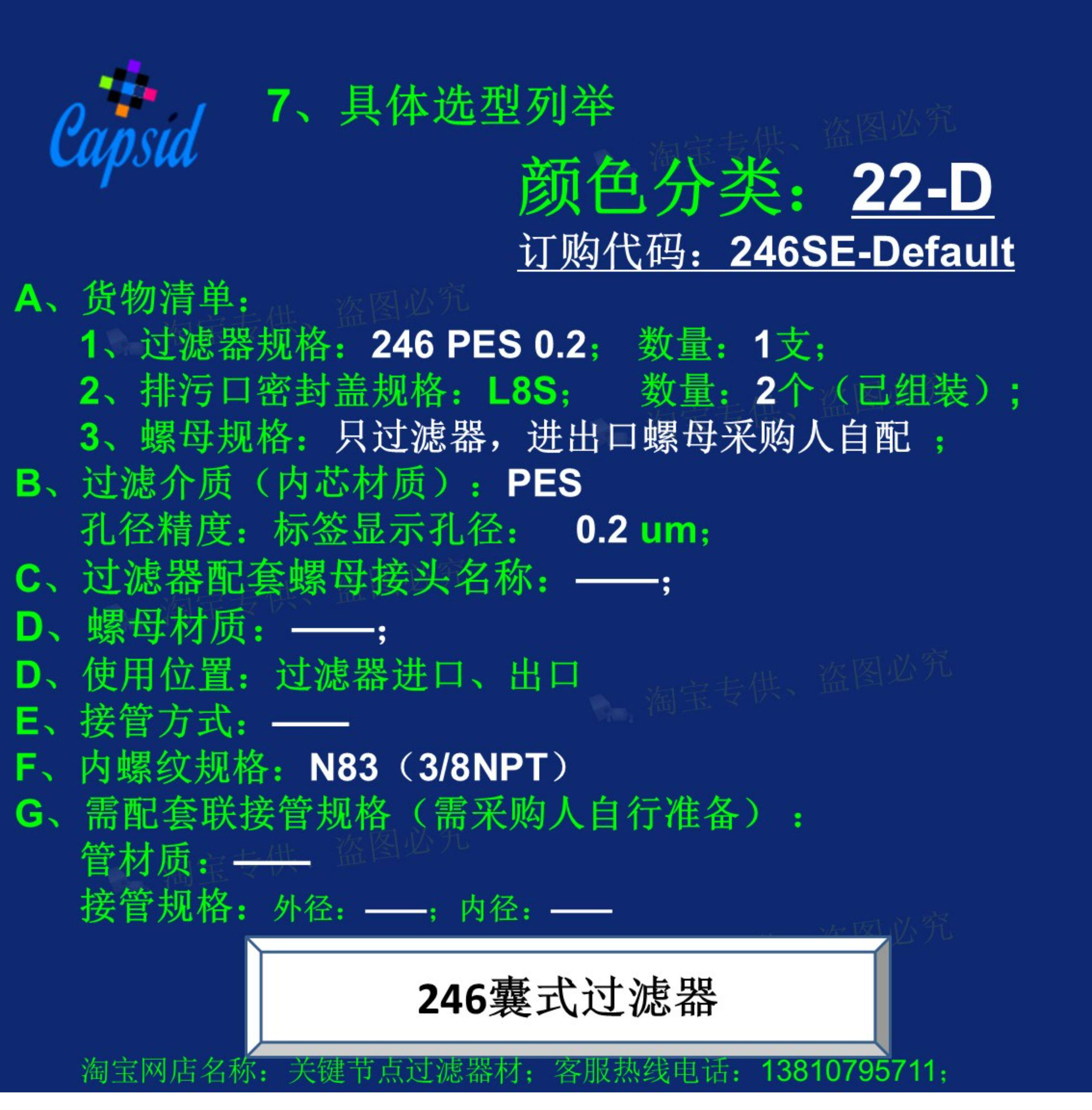 Фильтр 囊式过滤器 水溶液 水基液体 超纯水 缓冲液 培养基 除菌 pes 246 Capsid