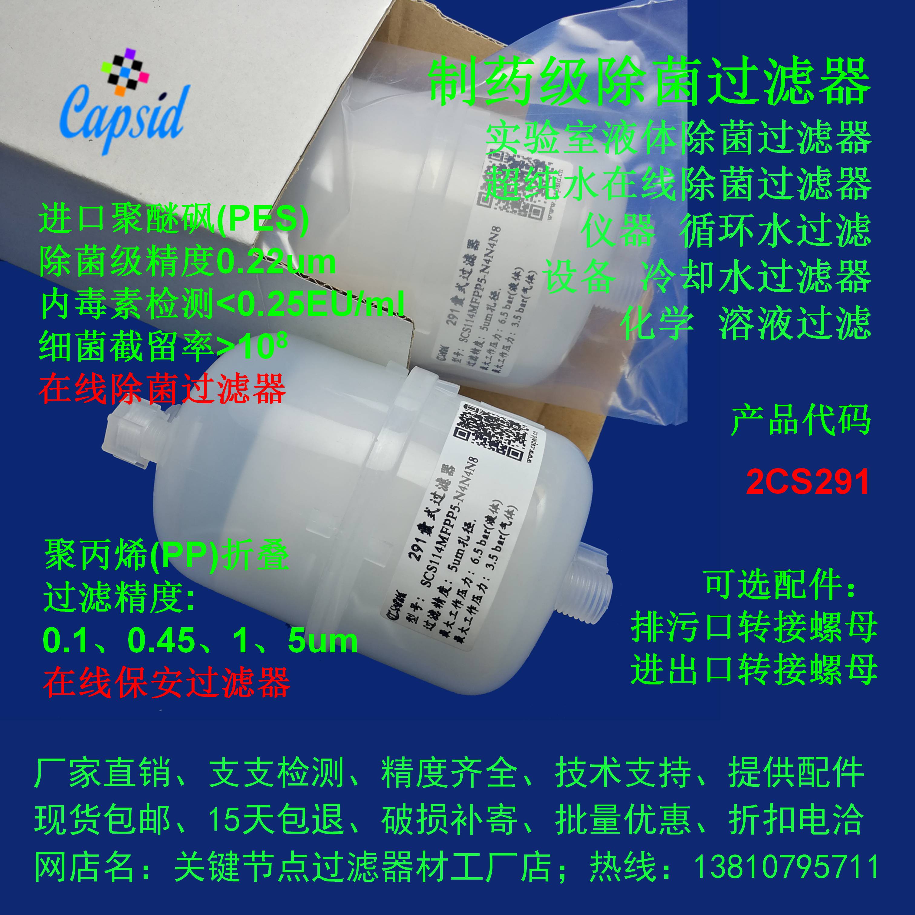 291 Capsule filter Cooling water Buffer medium Ultrafiltration water machine Prefiltration sterilization 2 points