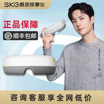 Wang Yibo with SKG eye massager 4306 eye protector intelligent eye relief fatigue hot compress E3