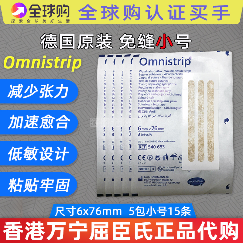 German slit-free Omnistrip Sewn Wound Patch Free Sewn Adhesive Tape Reduction Tension 5 Pack Trumpet Minus Posting-Taobao