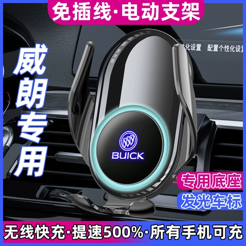 Buick Veyron Pro Специальные мобильные телефона -автомобиль -Крупные кронштейны модификация беспроводных зарядных аксессуаров внутренние поставки