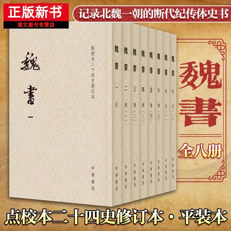 点校本二十四史修订本- Top 500件点校本二十四史修订本- 2026年9月更新