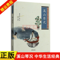 Genuine Xishan Qin (Chinese Life Classic) Zhonghua Book Publishing House
