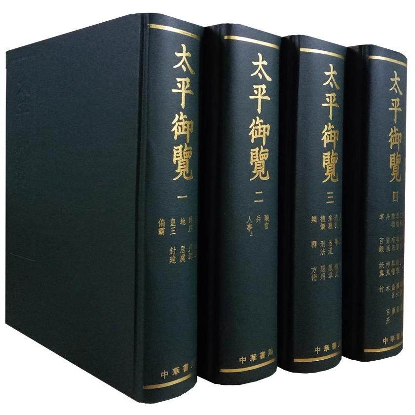 太平御覧 中華書局 全四冊 O1CN01p8Uvv51aICP0WVNz1_!!