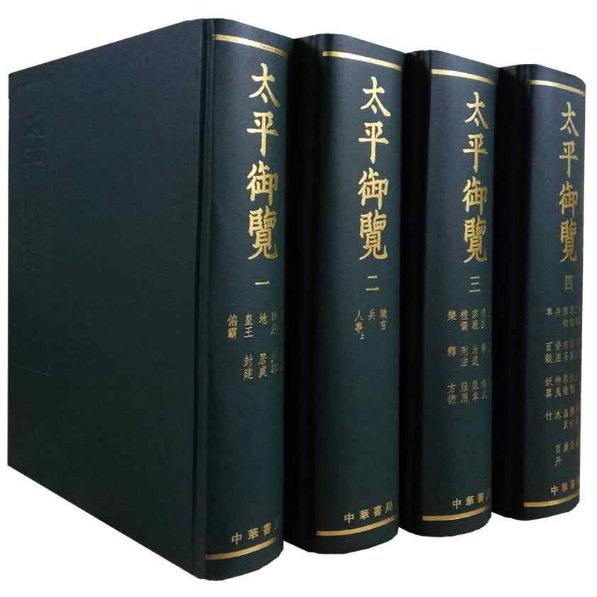 太平御覽- Top 100件太平御覽- 2025年11月更新- Taobao