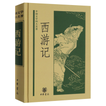 Genuine Chinese Literature Four Famous Journey to the West Zhonghua Book Bureau publishes Wang Jun Huang Yongnian Huang Shouchengs original Original Original original junior high school students Journey to the West Youth Edition