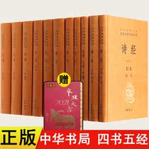 Four Books and Five Classics Full Set of Genuine Uncut Edition A total of 11 volumes of Zhonghua Book Company Chinese Classics Full Version Full Note Full Translation Original Annotation Translation Analects University The Doctrine of the Mean Mencius Zhouyi Quanshu Classic Books of Chinese Studies Classic Books
