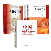 Genuine all five copies of Chinese history Chinese ancient history of upper and lower volumes zhu shao hou periodof modern Chinese history King juniper forest higher upper and lower volumes of modern Chinese history books Ken Lieberthal 2019 nian history postgraduate teaching materials based on