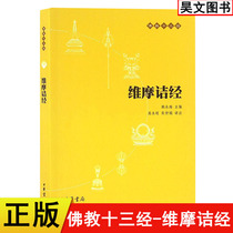 Genuine Buddhism 13th Jing Wei Maligune Lai Yonghai School Notes Zhonghua Book Publishing House Buddhist Books
