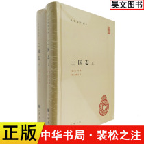 The three kingdoms upper and lower volumes full 2 book hardcover simplified horizontal Zhonghua Book Company Jin Chen written song pei song zhi note three kingdoms books genuine original no deletion classical annotation Chinese classics library books