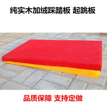 Solid wood pedal Springboard Long jump pedal Pedal Track and field equipment High jump long jump springboard Bunker pedal