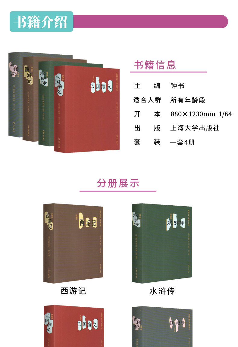 中国古典四大名著套装 口袋书 图2