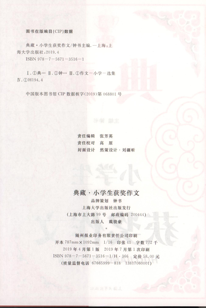 ​钟书阁出品《典藏》小学生满分作文 加厚版 图2