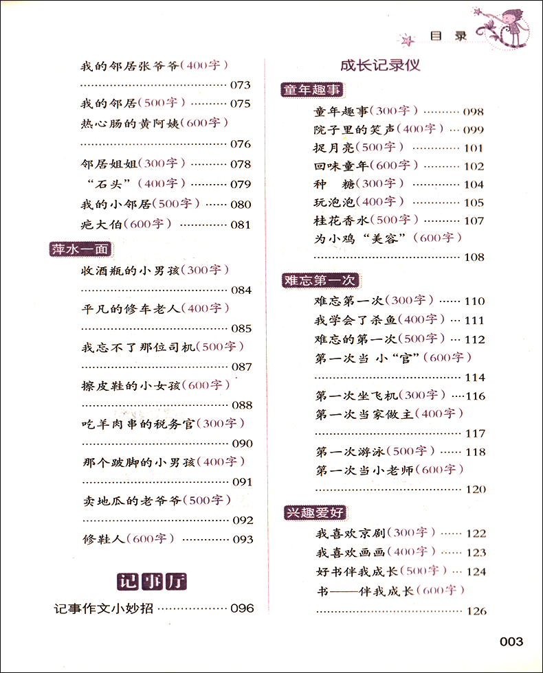小学生优秀满分作文书 图6