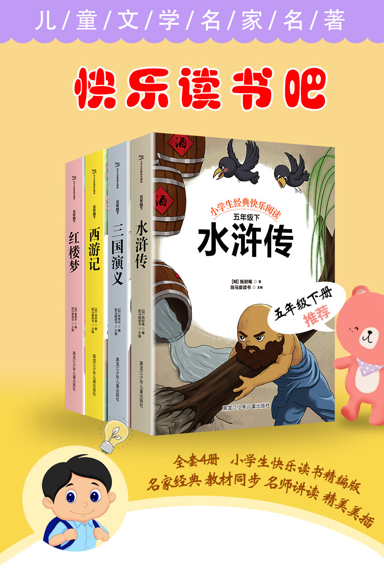 四大名著 原著正版课外书 图1