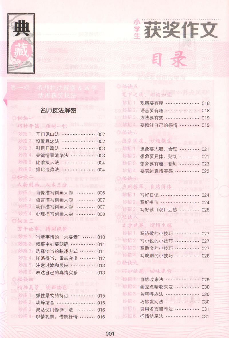 ​钟书阁出品《典藏》小学生满分作文 加厚版 图3