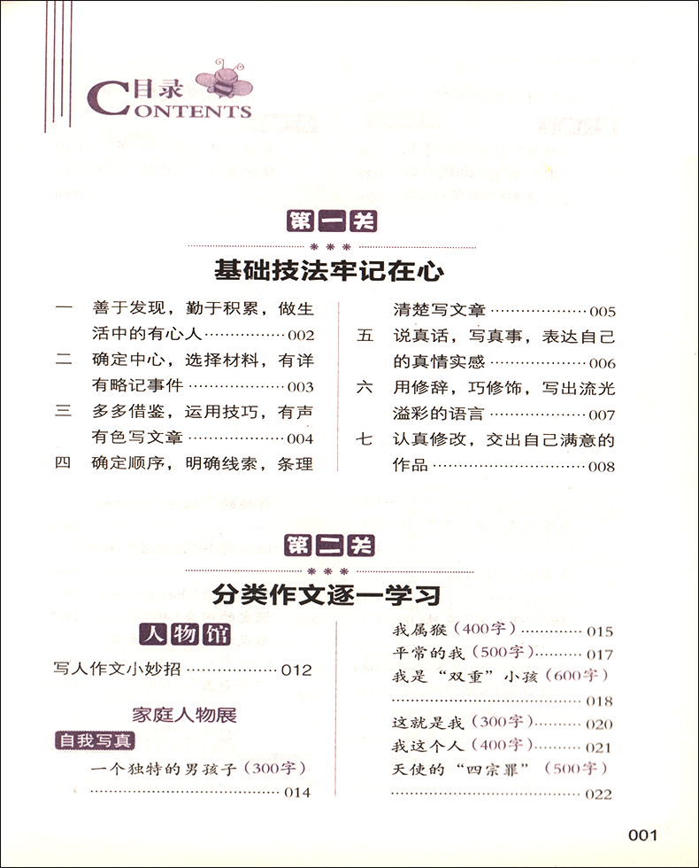 小学生优秀满分作文书 图5
