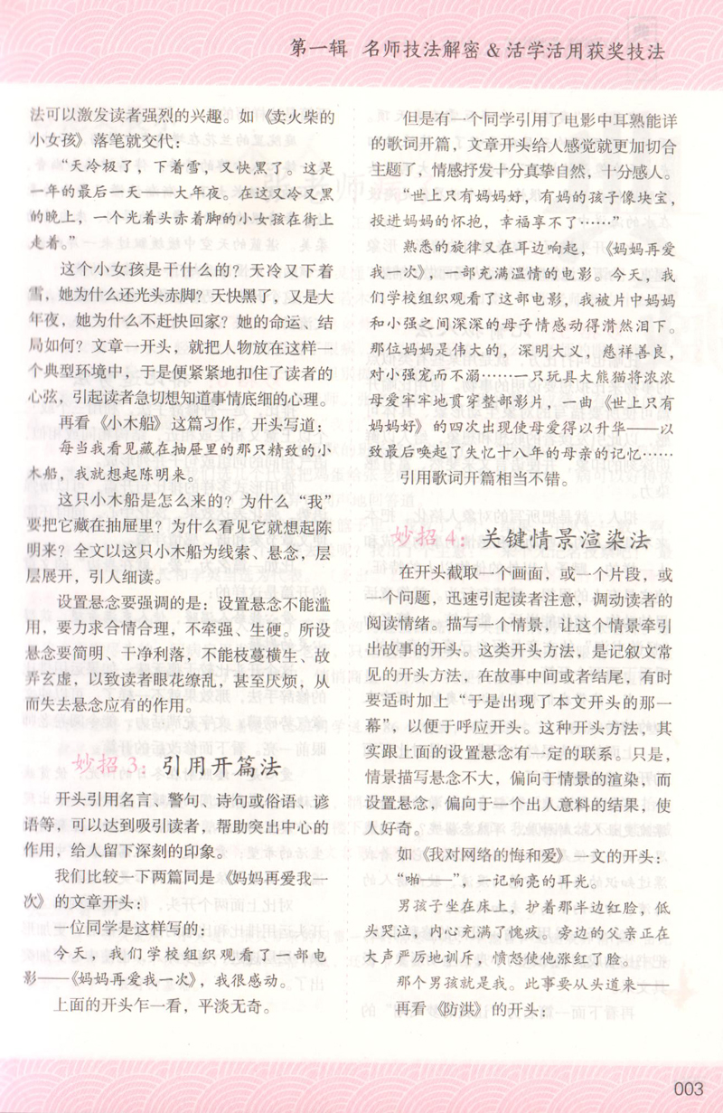​钟书阁出品《典藏》小学生满分作文 加厚版 图5