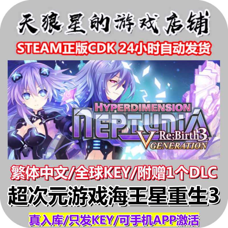 Steam/Neptunia Re;Birth3/Neptunia Re;Birth3/T Traditional Chinese/Includes 1 Dlc