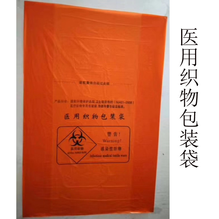 Medical fabric bag red medical waste garbage bag hospital recycling bag extra thick 90X100 flat mouth large