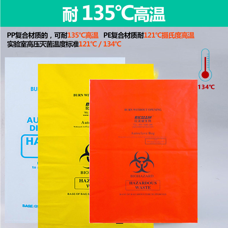 可灭菌耐高温高压黄色生物垃圾袋平口加厚实验室医疗废物塑料袋