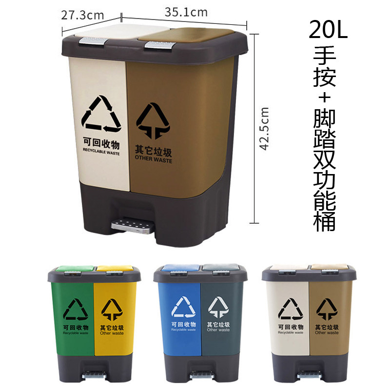 Plastic classified trash bin indoor household office classroom foot-type double dry and wet recyclable harmful