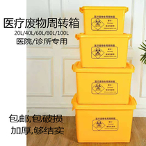 Medical Waste Turnover Box Garbage Transfer Box Yellow With Wheel Thickened Medical Barrel 20L40L60L100 Liter Seal