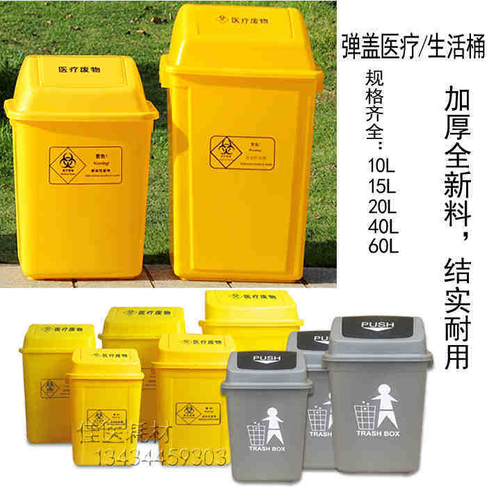医疗垃圾桶摇盖式翻盖医疗废物回收桶弹盖黄色污物筒生活桶垃圾袋