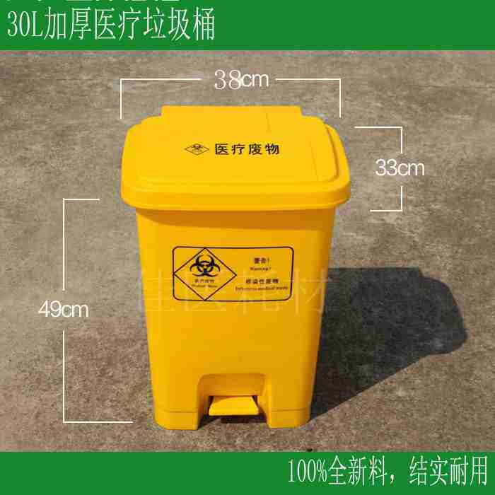 30L medical garbage can pedal yellow medical waste dirt bucket medical recycling bucket thickened medical garbage bag