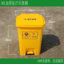 30L Medical Trash Can Foot Yellow Medical Waste Dirt Barrel Medical Recycling Barrel Thickened Medical Garbage Bag