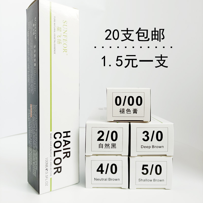 Hairdressing supplies base color single dyeing cream hair salon special 000 hair dyeing cream hairdressing shop cover white hair wholesale black