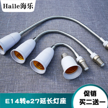 Haile LED lighting accessories E14 to E27 converter Household screw port extended universal extension cord Lamp head lamp holder