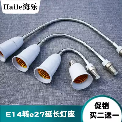 Hale LED lamp accessories E14 to E27 converter household screw extension universal extension cord lamp holder lamp holder