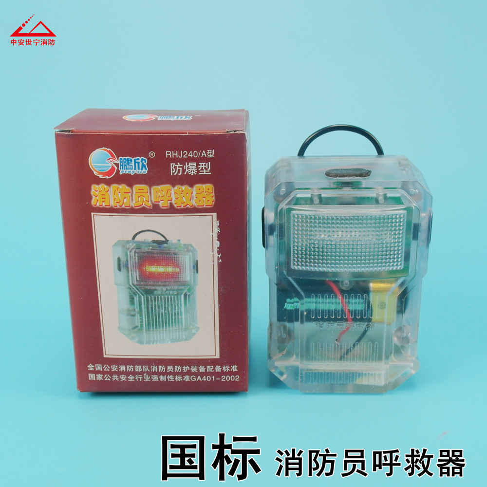 Firefighter RHJ240 A type of position lamp Explosion - proof self - rescue and water - resistance national standard