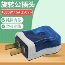 Male plug power 220V pair of joint two feet male head pair plug 16A250V plug full copper can turn