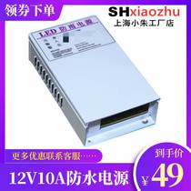 Monitoring rain-proof centralized power supply outdoor waterproof 12V10A power LED power supply 120W High power foot safety