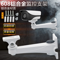 608 aluminum alloy bracket monitoring camera 1212ZJ aluminum alloy room external wall mounting bracket Haconn bracket thickened