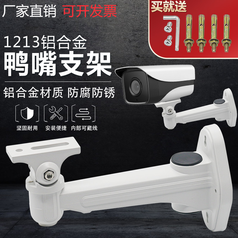 Monitor the large Chinese camera 1212 bracket to monitor the aluminum alloy duckbill bracket 1213 monitor bracket DS-1293