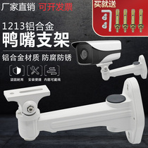 Monitor the large Chinese camera 1212 bracket to monitor the aluminum alloy duckbill bracket 1213 monitor bracket DS-1293