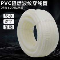 PVC corrugated pipe wire casing pipe electrical corrugated tube tube monitoring wire protection wire 25mm