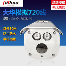 Dahua 720 line simulation camera DH-CA-FW18J-V2 infrared waterproof surveillance camera