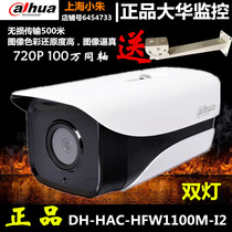 Dahua 720P coaxial simulation AHD monitors 1 million outdoor night vision camera DH-HAC-HFW1120M-I2